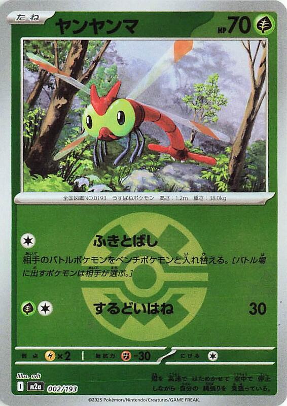 Yanma (Quick Ball Pattern) Japanese card