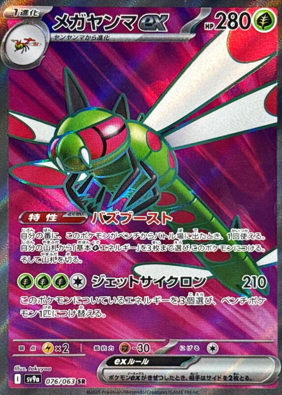 Yanmega ex Japanese card