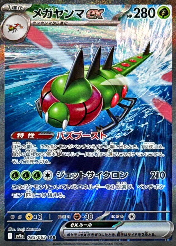 Yanmega ex Japanese card