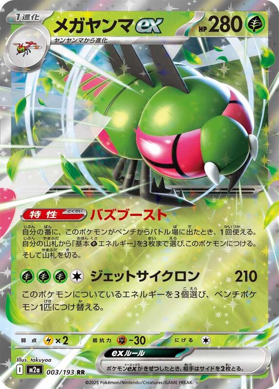 Yanmega ex Japanese card