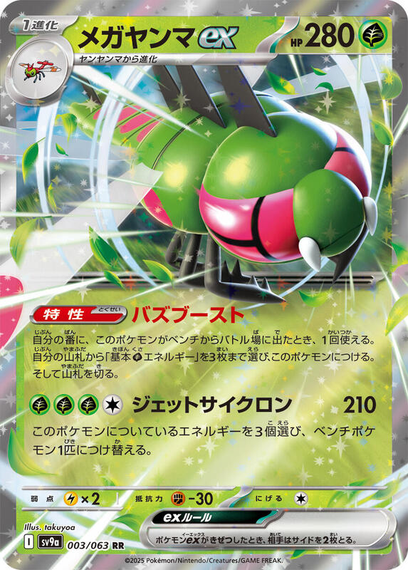 Yanmega ex Japanese card