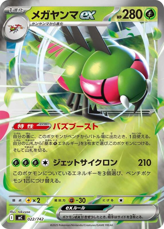 Yanmega ex Japanese card
