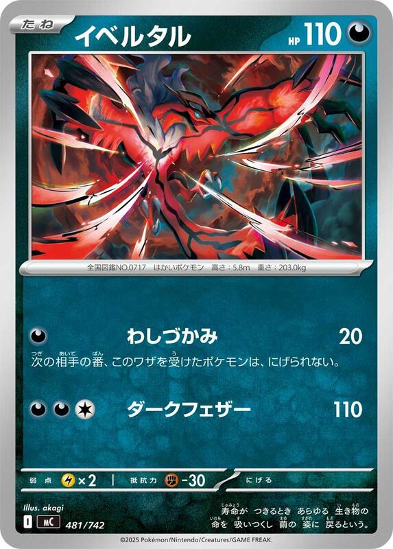 Yveltal Japanese card
