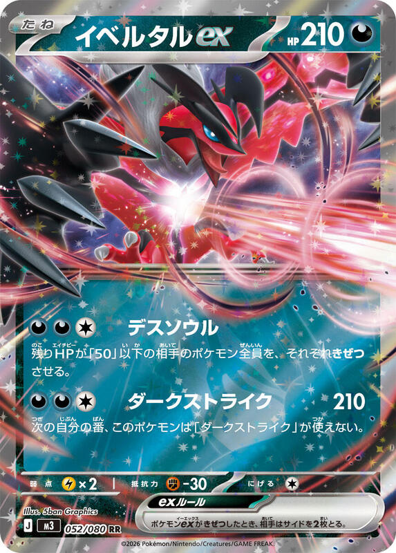 Yveltal ex Japanese card