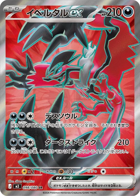 Yveltal ex Japanese card