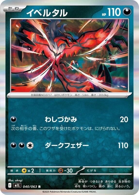Yveltal Japanese card
