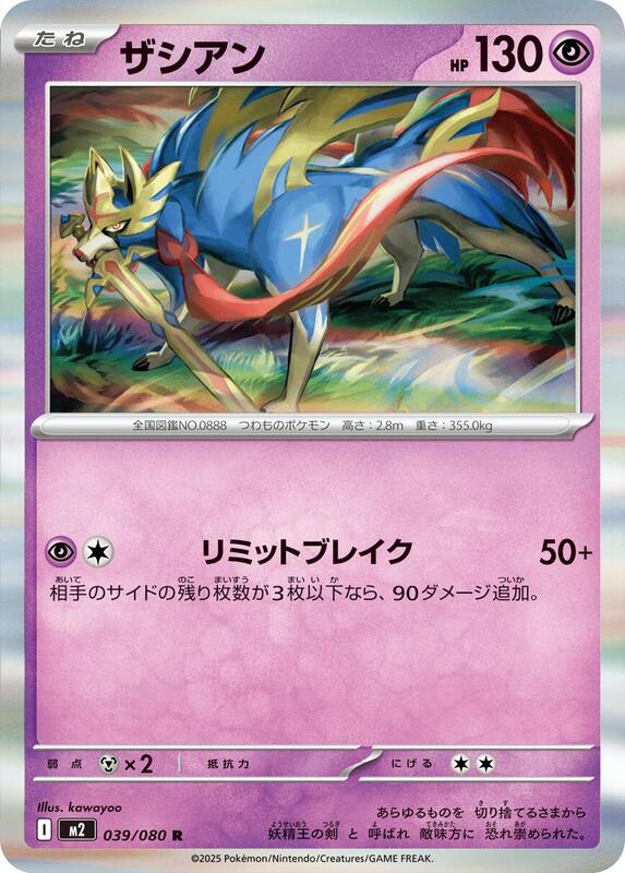Zacian Japanese card