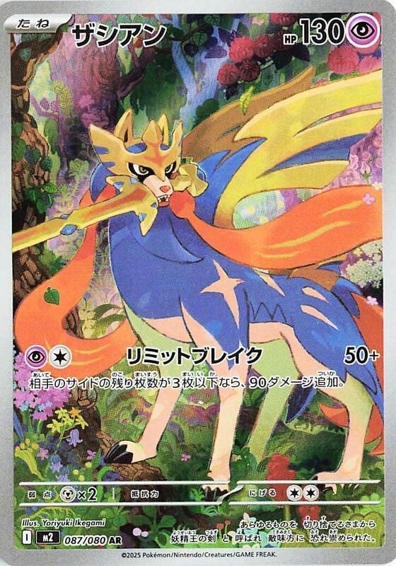 Zacian Japanese card