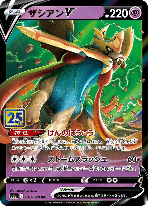 Zacian V Japanese card