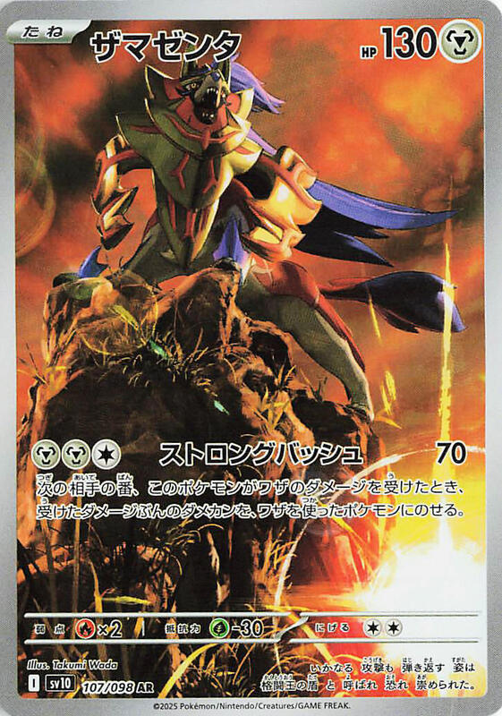 Zamazenta Japanese card