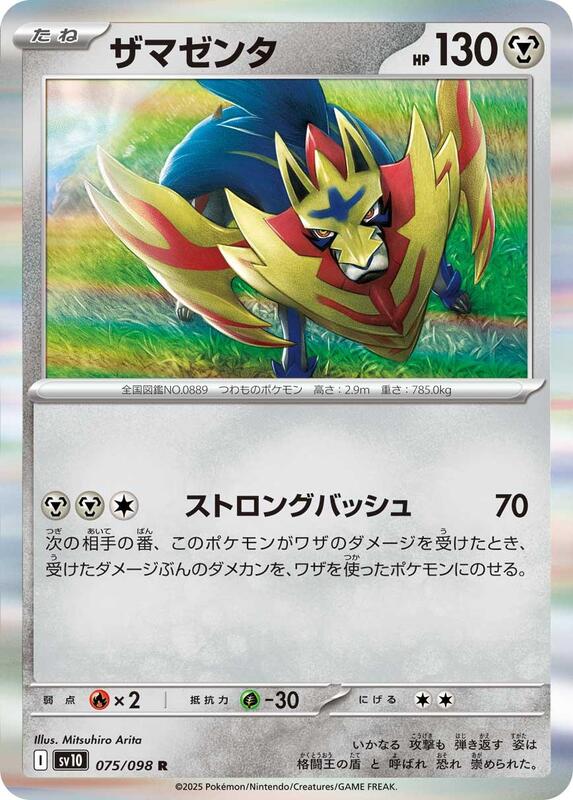 Zamazenta Japanese Pokémon card