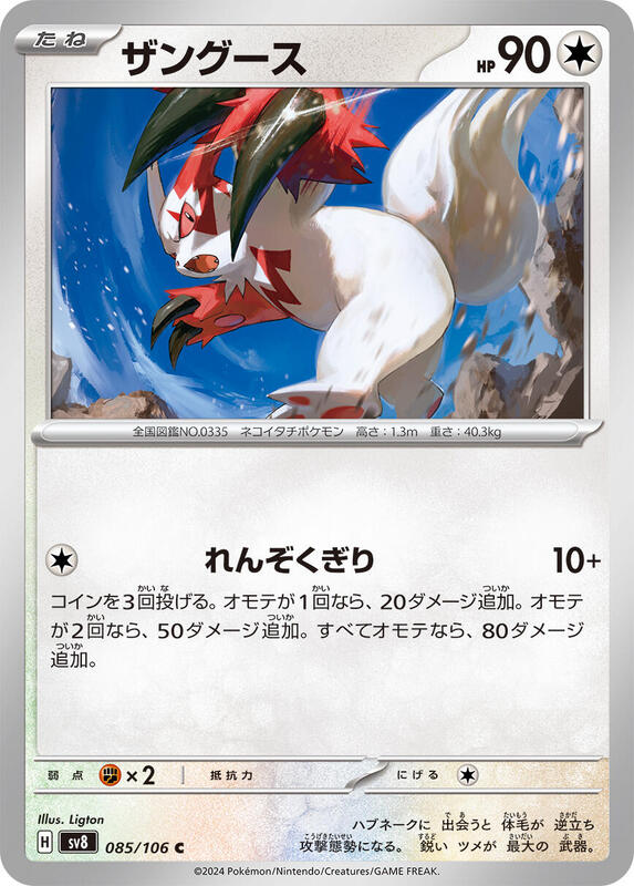 Zangoose Japanese card