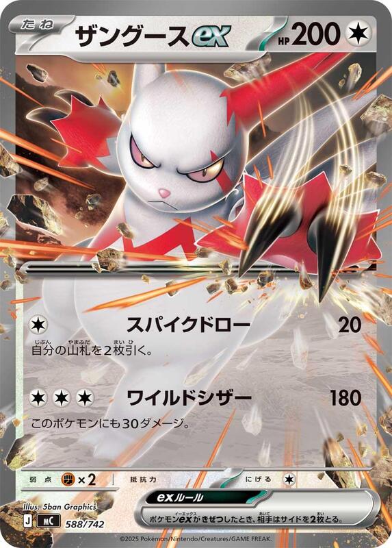 Zangoose ex Japanese card