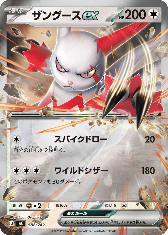 Zangoose ex (Mirror Holo) Japanese card