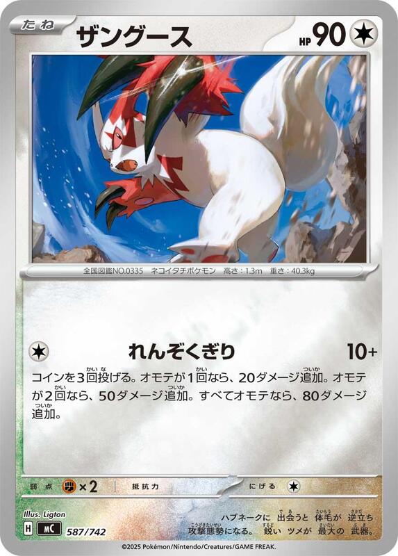 Zangoose (Mirror Holo) Japanese card