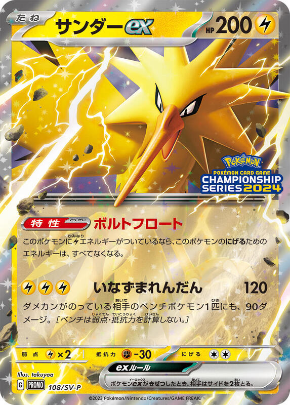 Zapdos ex - 108/SV-P Japanese card