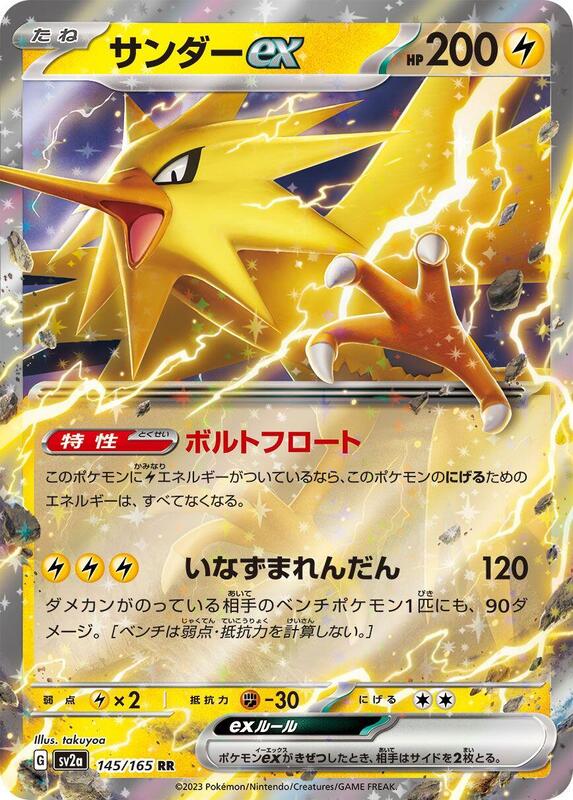Zapdos ex Japanese card