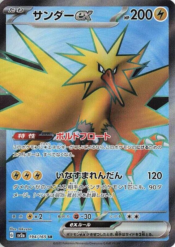 Zapdos ex Japanese card