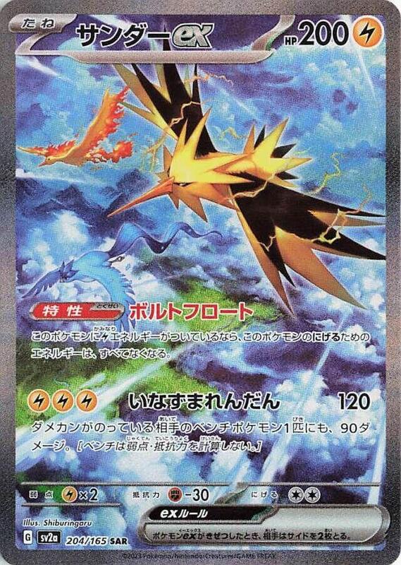 Zapdos ex Japanese card