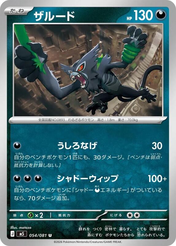 Zarude Japanese card