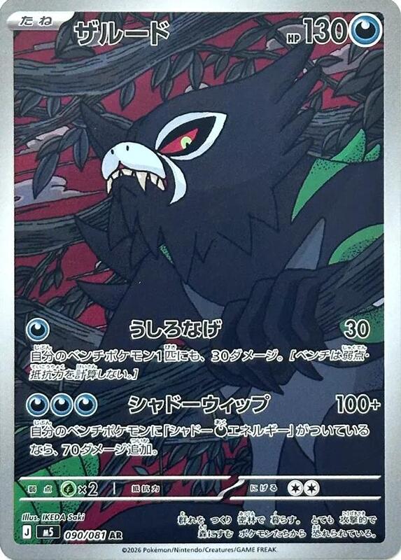 Zarude Japanese card