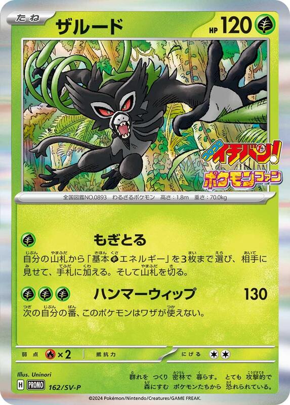 Zarude - 162/SV-P Japanese card