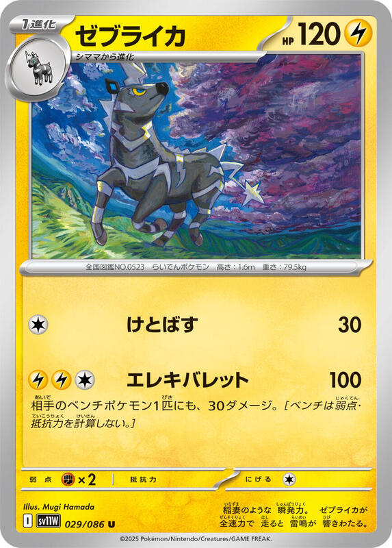 Zebstrika Japanese card