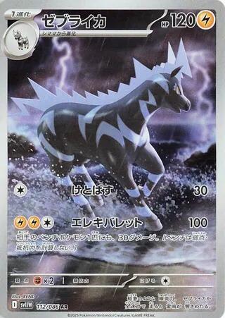Zebstrika Japanese card