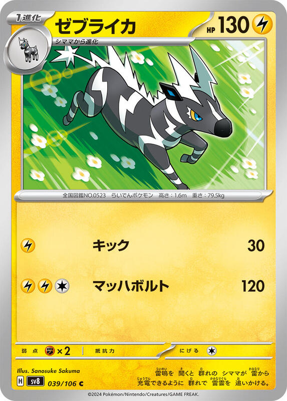 Zebstrika Japanese card