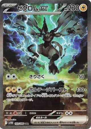 Zekrom ex Japanese card