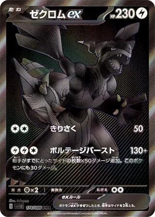 Zekrom ex Japanese card