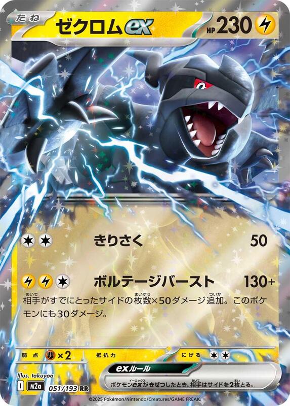 Zekrom ex Japanese card