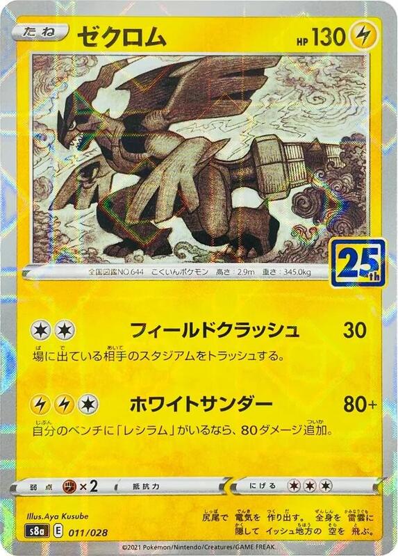 Zekrom (Mirror Holofoil) Japanese card