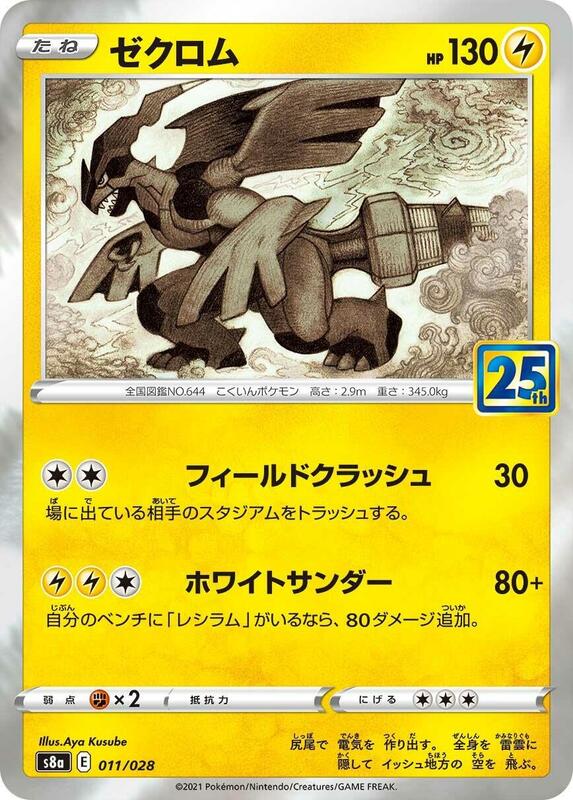 Zekrom Japanese Pokémon card