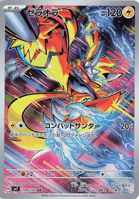 Zeraora Japanese card