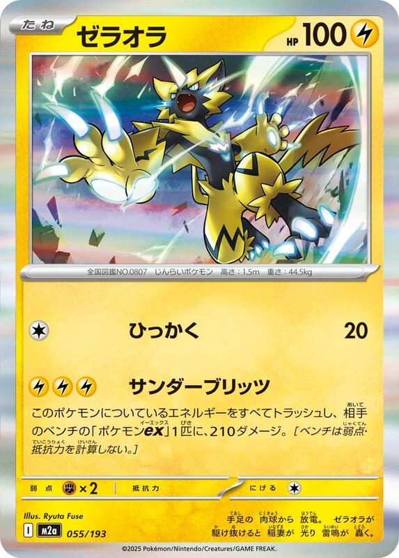 Zeraora Japanese card