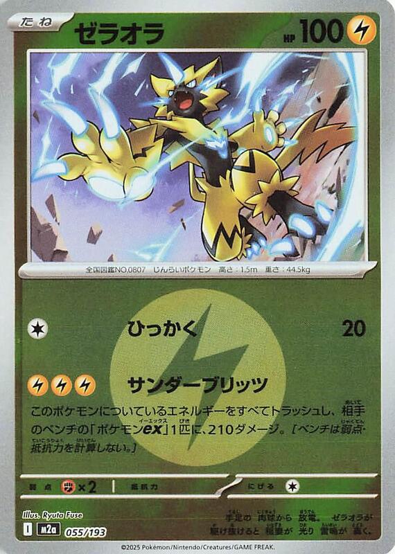 Zeraora (Energy Symbol Pattern) Japanese card