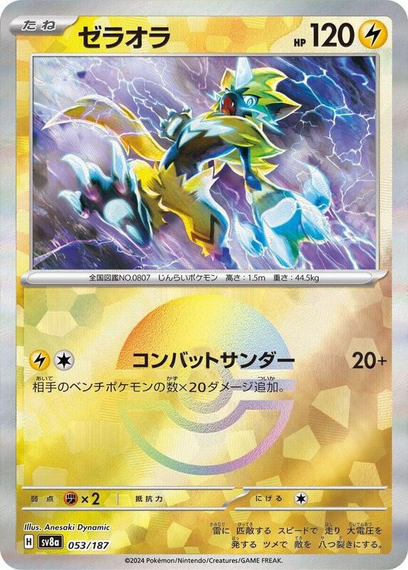 Zeraora (Mirror Foil) Japanese card