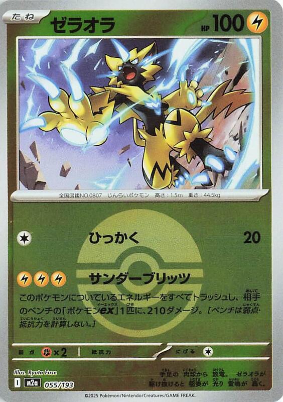 Zeraora (Poke Ball Pattern) Japanese card