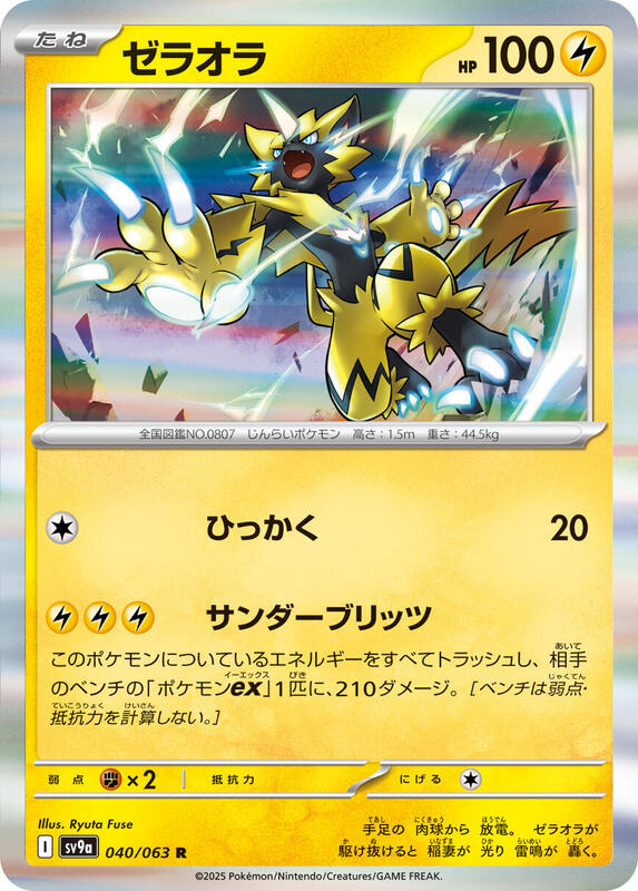 Zeraora Japanese Pokémon card