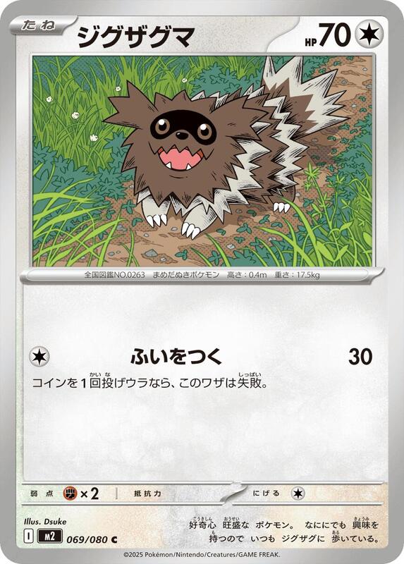 Zigzagoon Japanese card