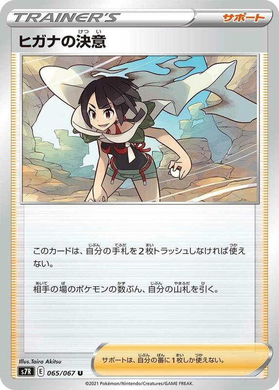 Zinnia's Resolve Japanese card