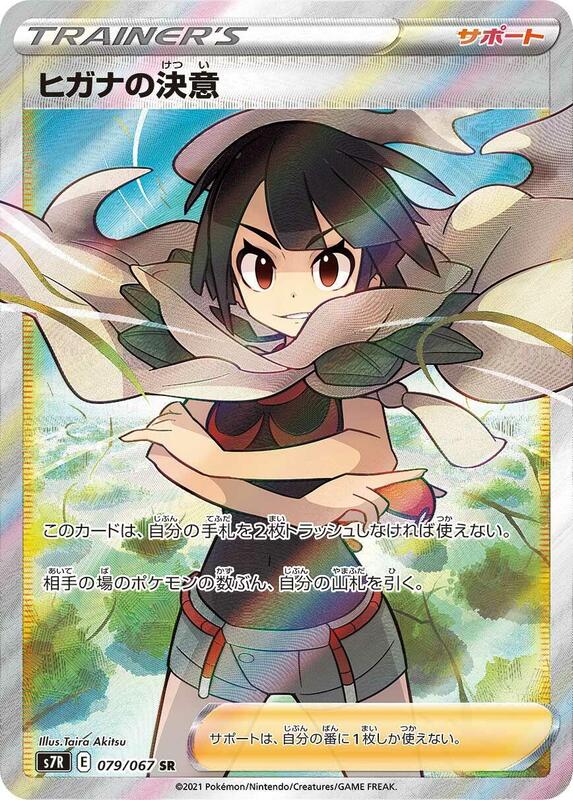Zinnia's Resolve Japanese card