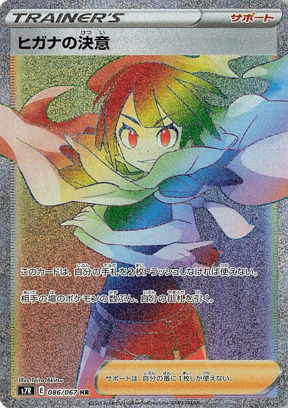 Zinnia's Resolve Japanese card