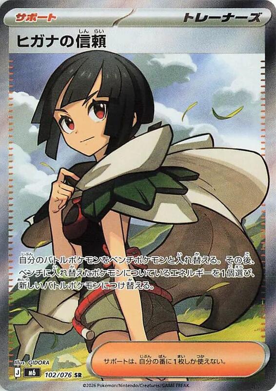 Zinnia's Trust Japanese card