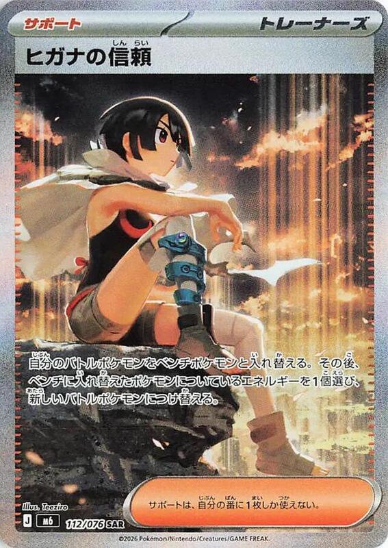 Zinnia's Trust Japanese card