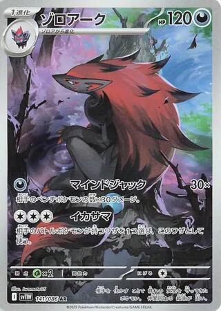 Zoroark Japanese card