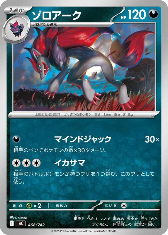 Zoroark Japanese card