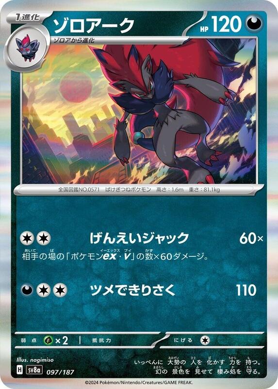 Zoroark Japanese card