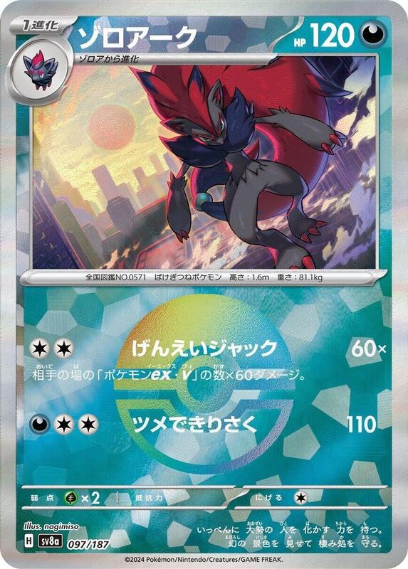 Zoroark (Mirror Foil) Japanese card
